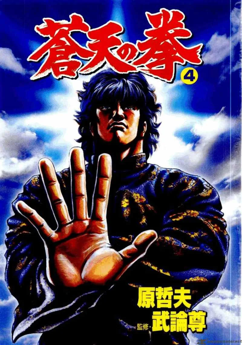 Fist of the Blue Sky Chapter 34 page 2