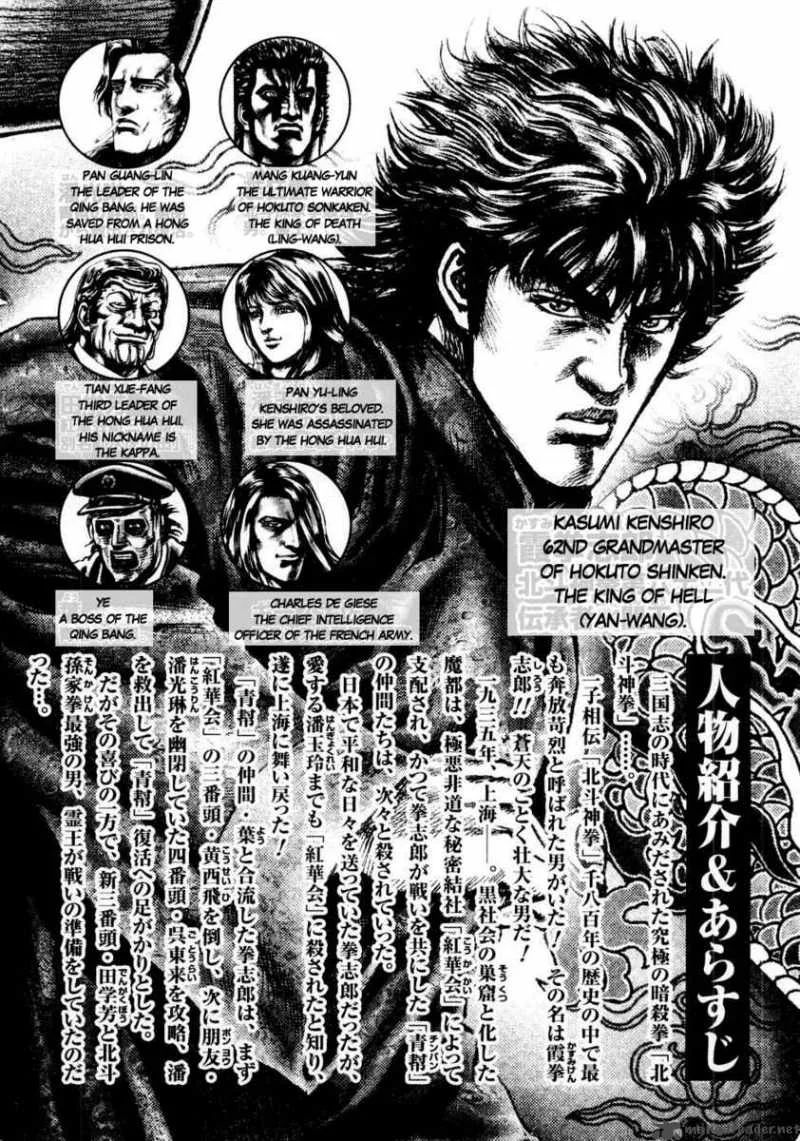 Fist of the Blue Sky Chapter 34 page 4