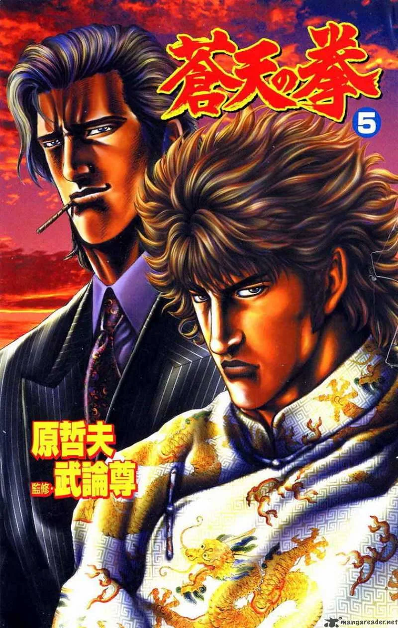 Fist of the Blue Sky Chapter 45 page 2