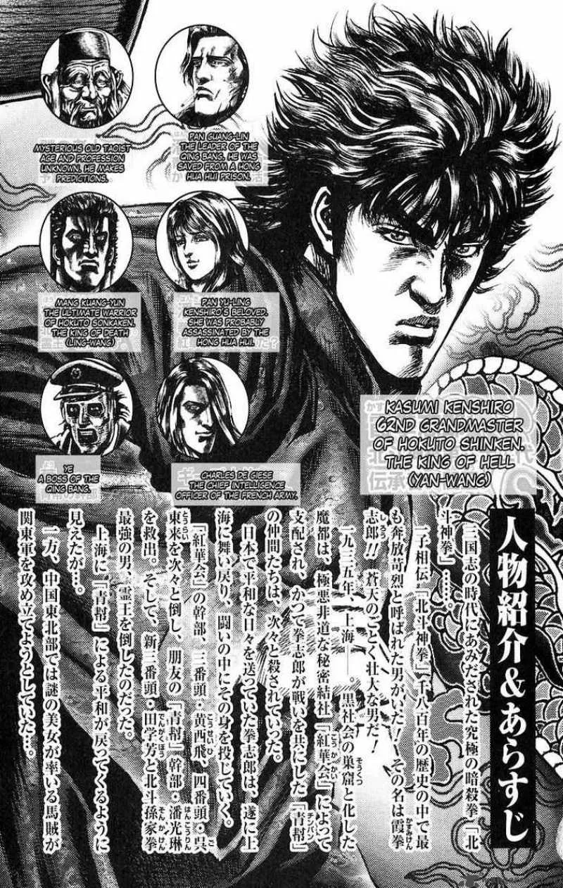 Fist of the Blue Sky Chapter 45 page 4