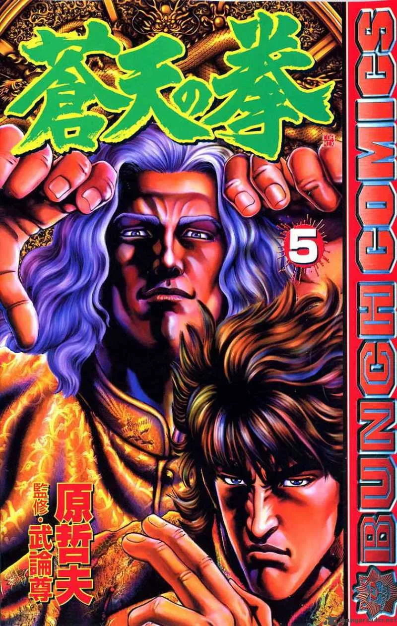 Fist of the Blue Sky Chapter 45 page 1