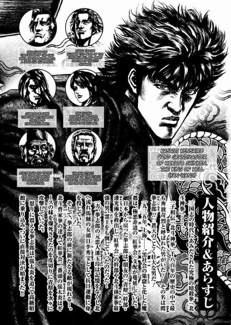Fist of the Blue Sky Chapter 56 page 4