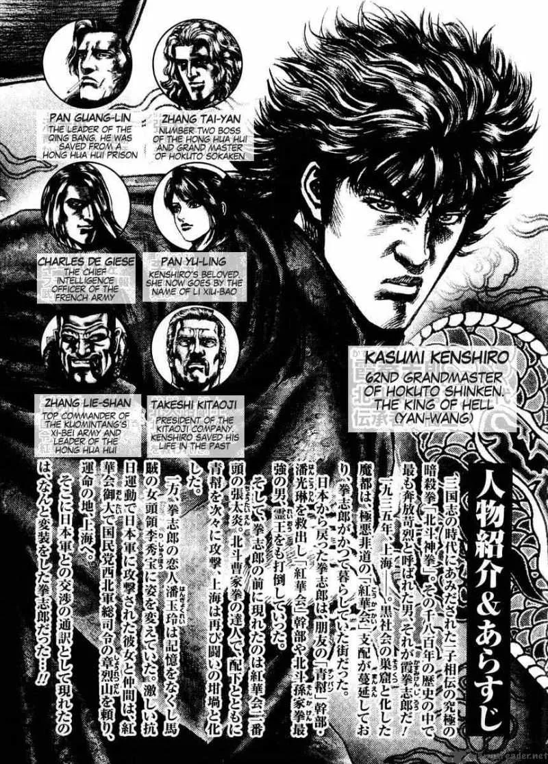 Fist of the Blue Sky Chapter 67 page 4
