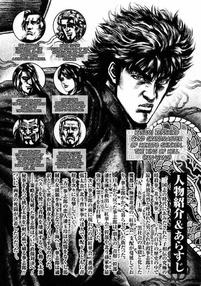 Fist of the Blue Sky Chapter 78 page 4