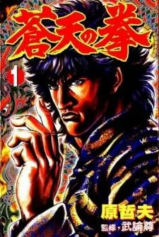 Fist of the Blue Sky cover