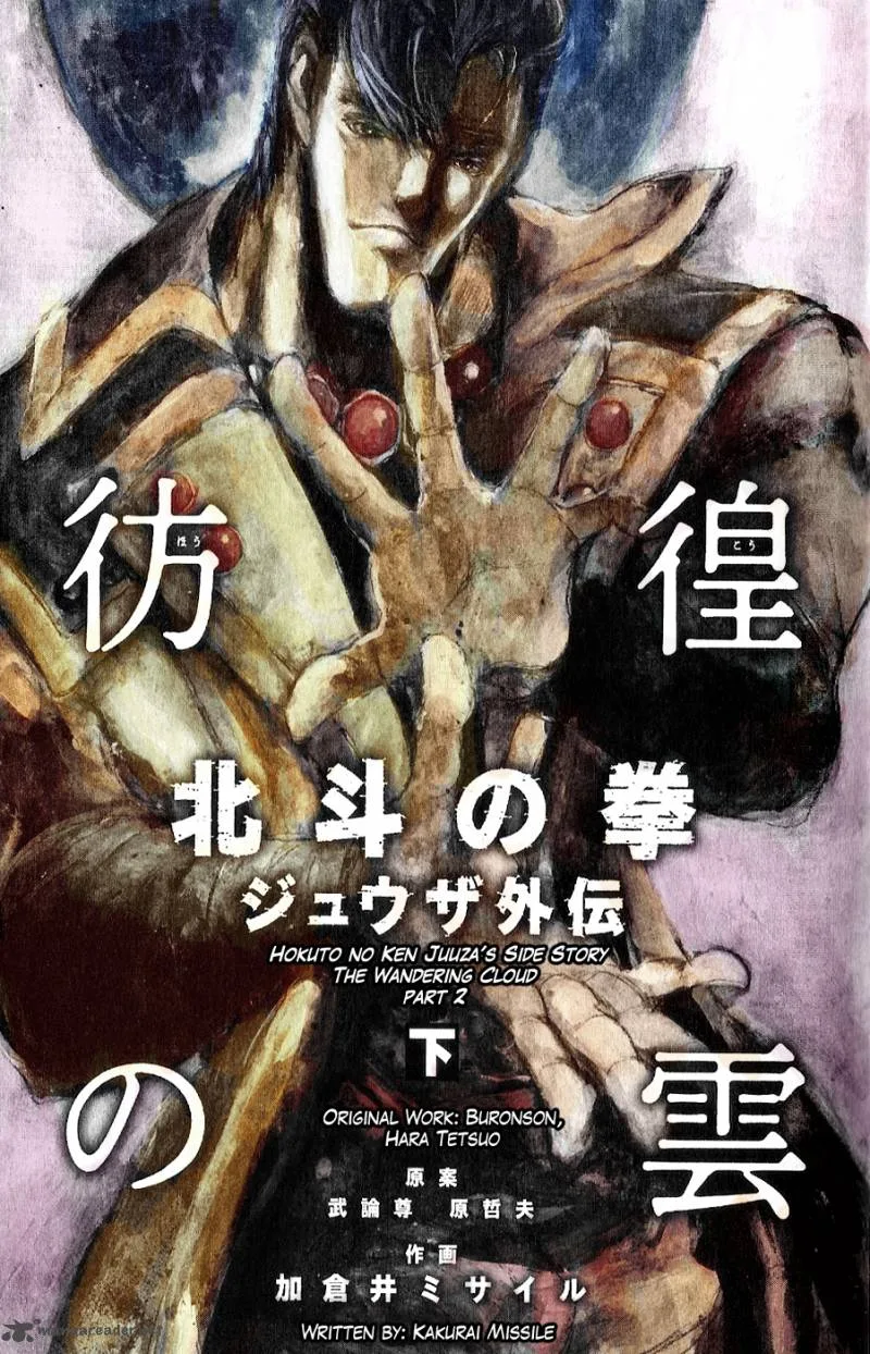 Fist of the North Star Juuza Gaiden Chapter 7 page 2