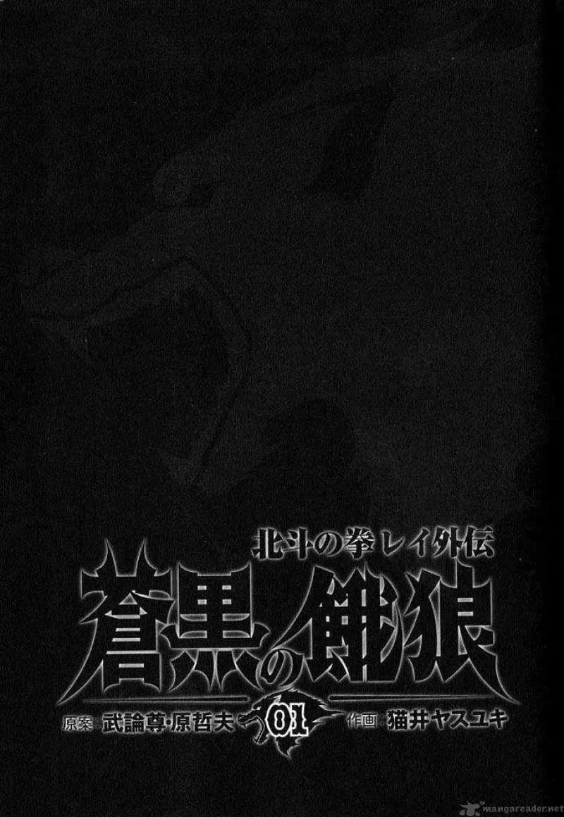 Fist of the North Star Rei Gaiden Chapter 1 page 2