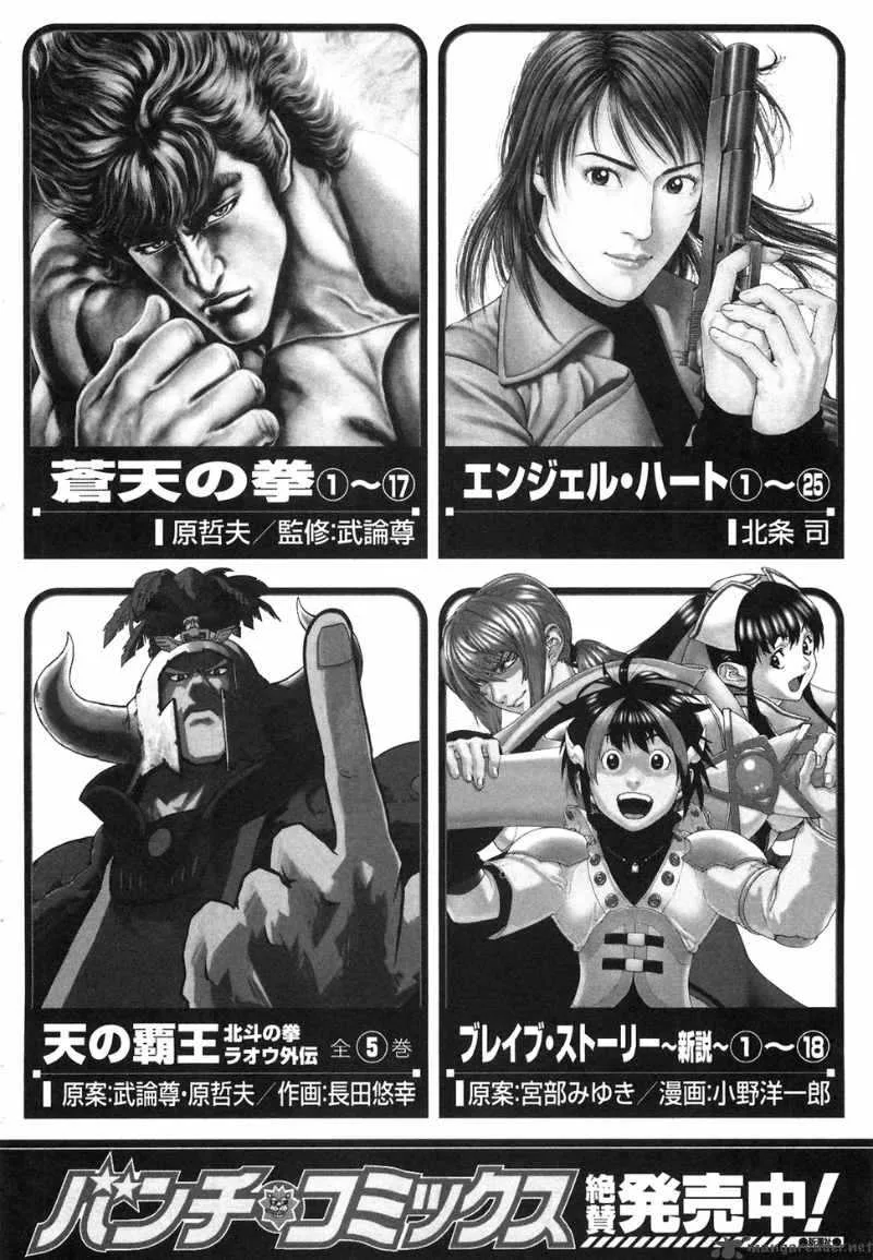 Fist of the North Star Rei Gaiden Chapter 17 page 25