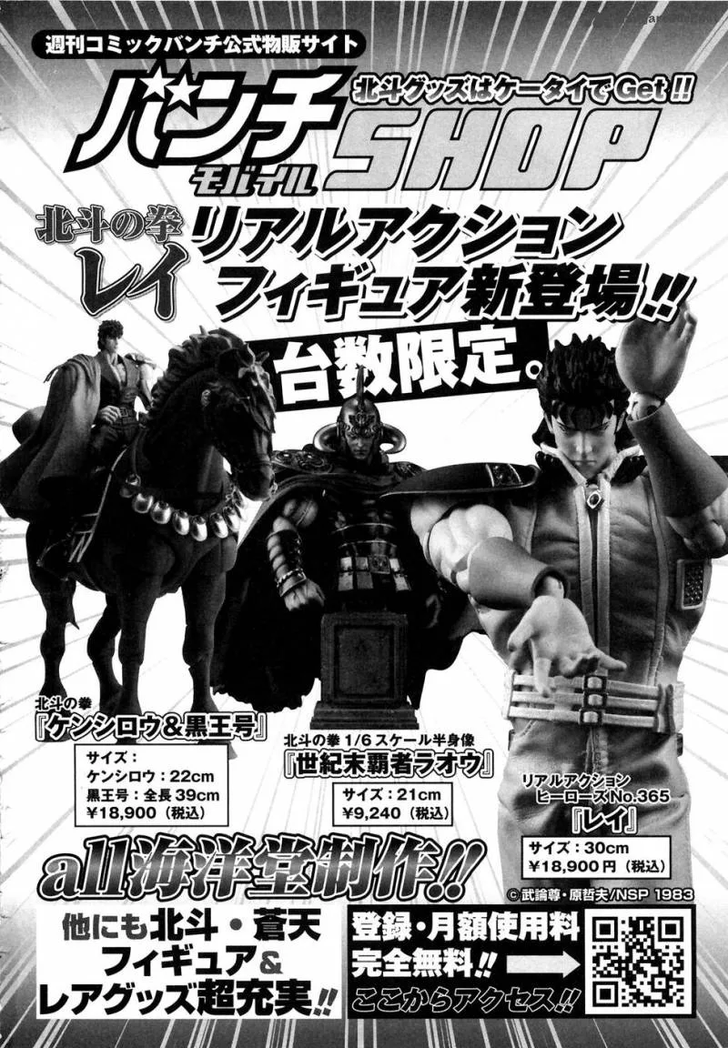 Fist of the North Star Rei Gaiden Chapter 27 page 22