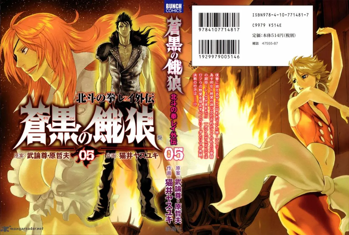 Fist of the North Star Rei Gaiden Chapter 37 page 2