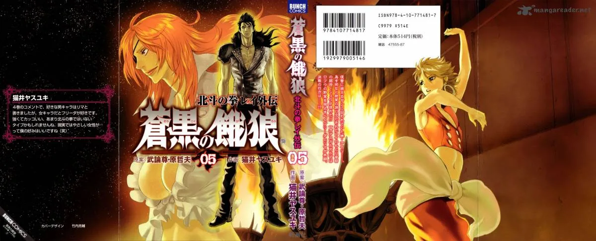 Fist of the North Star Rei Gaiden Chapter 37 page 1