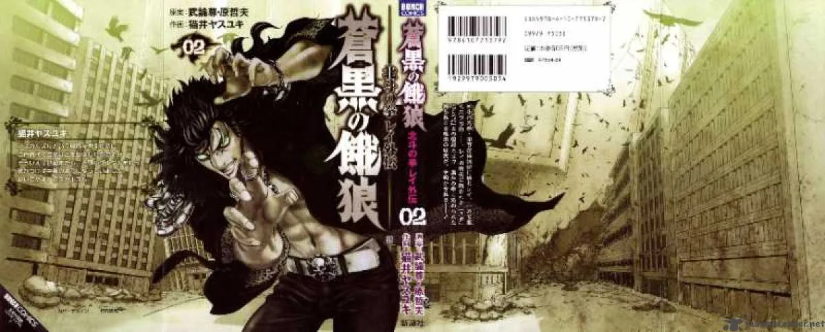 Fist of the North Star Rei Gaiden Chapter 9 page 1