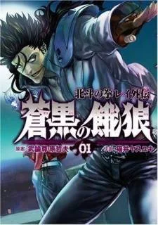 Fist of the North Star Rei Gaiden cover