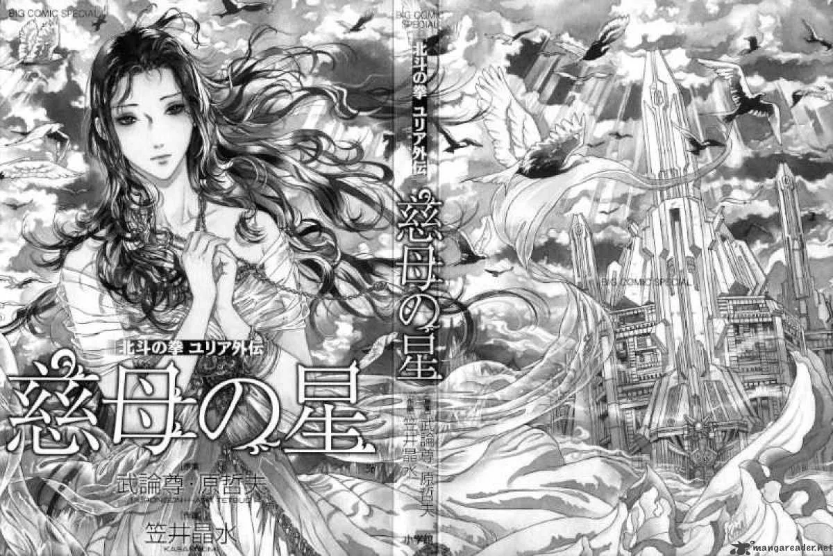 Fist of the North Star Yuria Gaiden Chapter 1 page 3