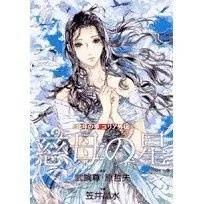 Fist of the North Star Yuria Gaiden cover