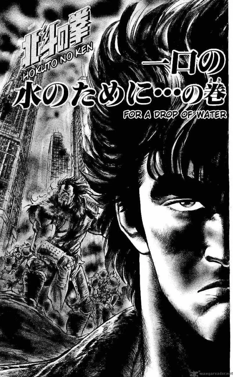 Fist of the North Star Chapter 18 page 5