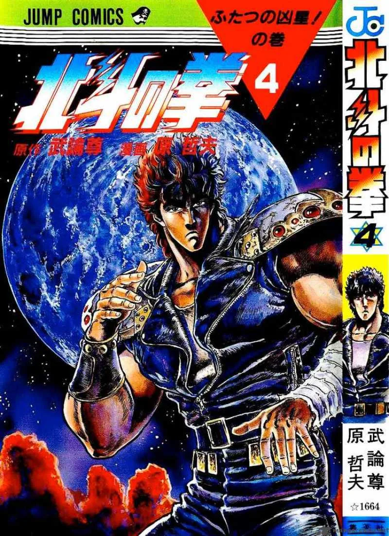 Fist of the North Star Chapter 27 page 1