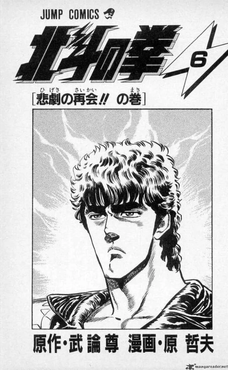 Fist of the North Star Chapter 45 page 6