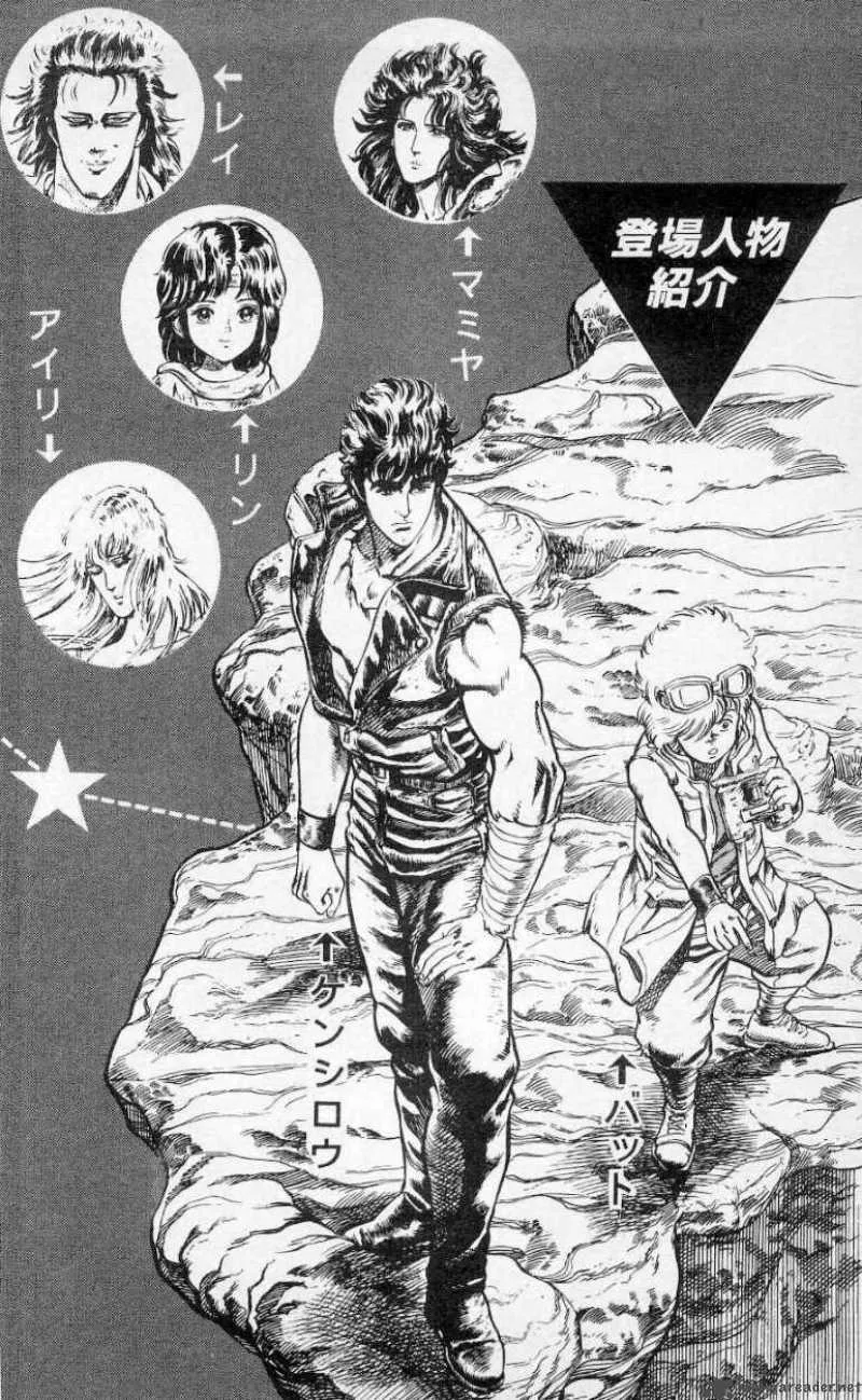 Fist of the North Star Chapter 45 page 7