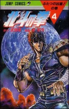 Fist of the North Star cover