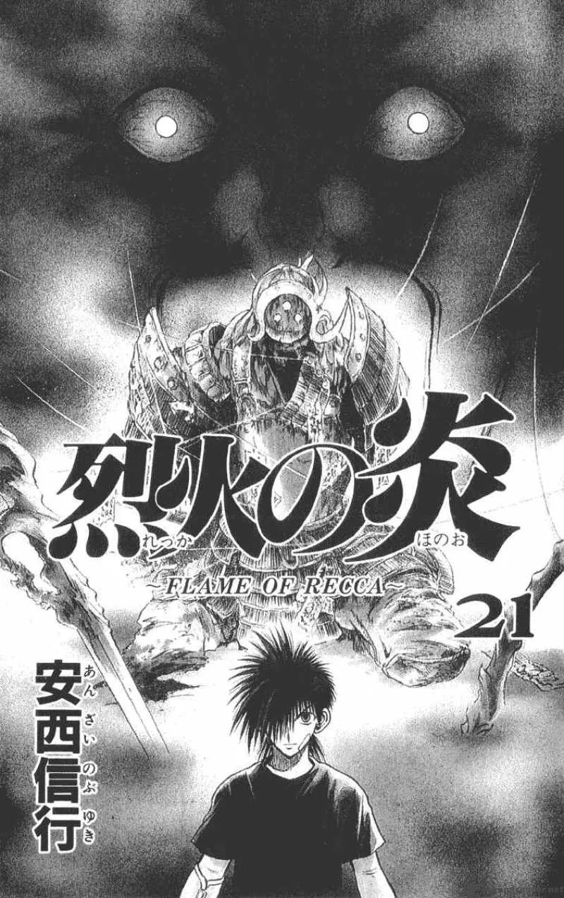 Flame Of Recca Chapter 199 page 1