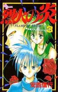 Flame Of Recca cover