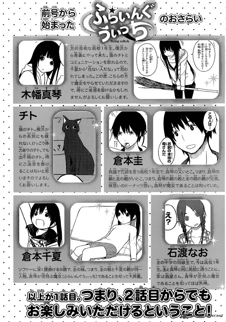 Flying Witch Chapter 2 page 1