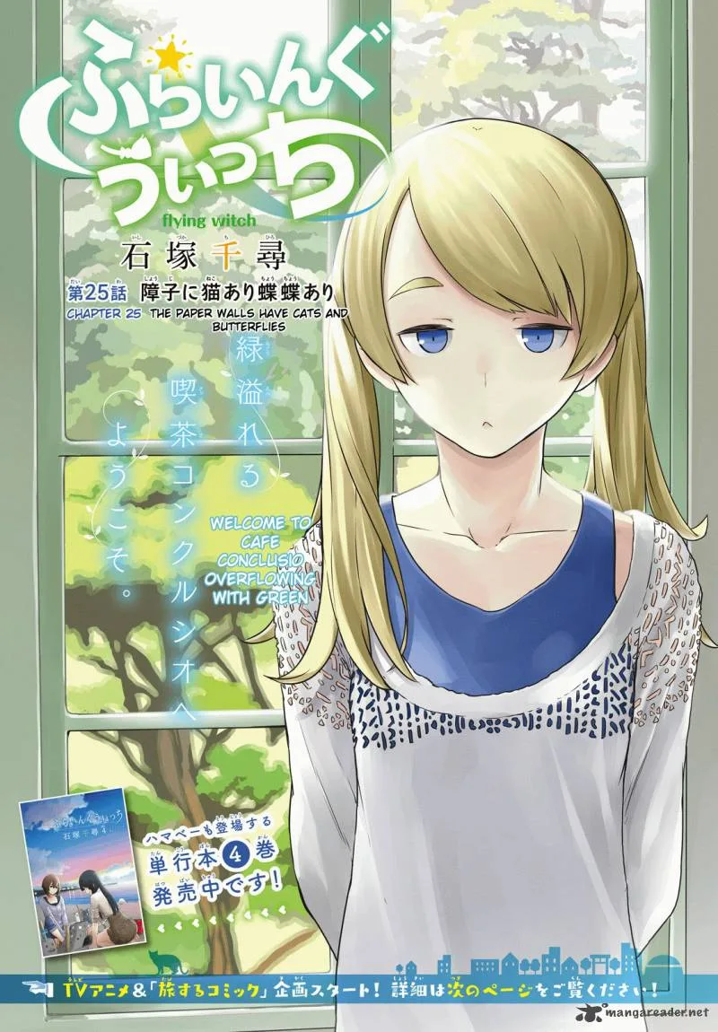 Flying Witch Chapter 25 page 1
