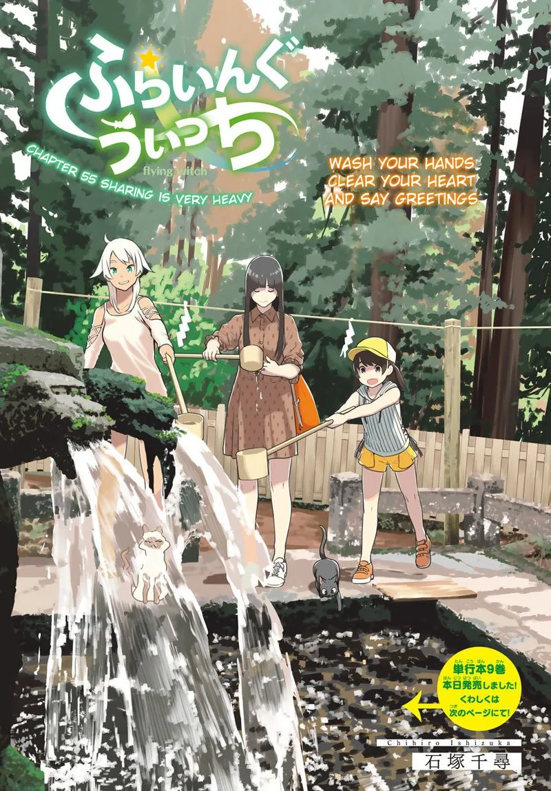 Flying Witch Chapter 55 page 1