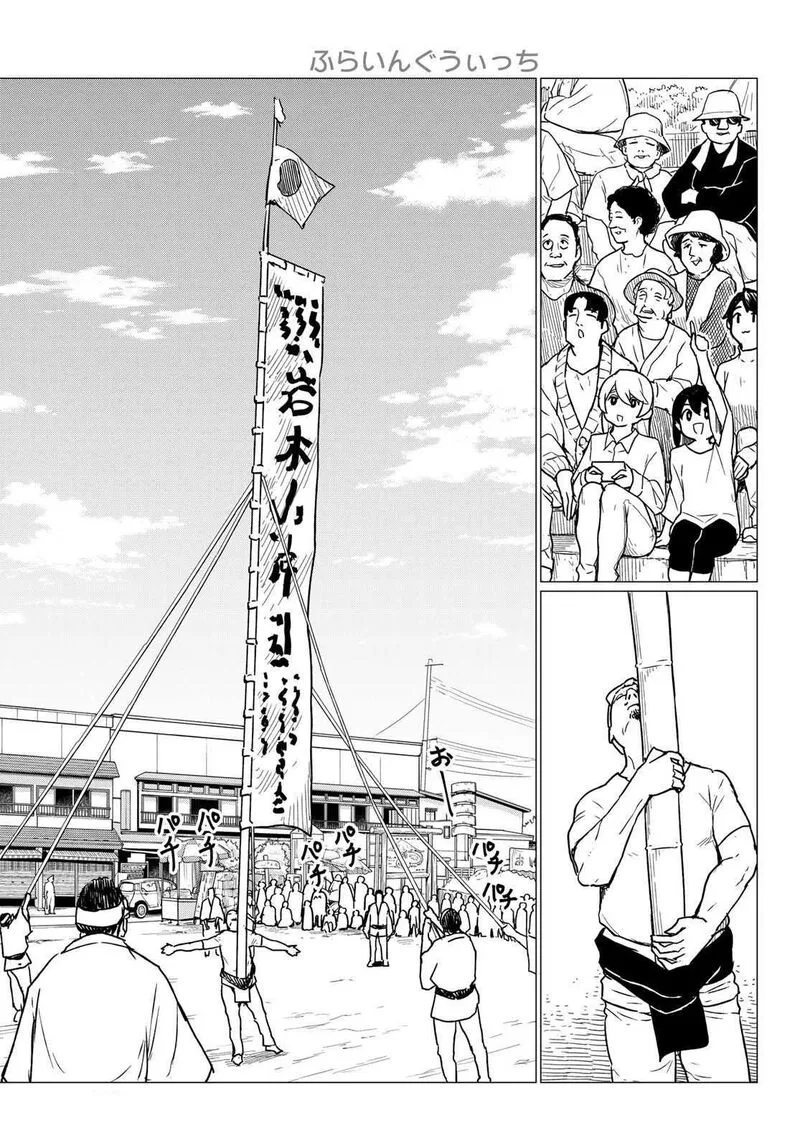 Flying Witch Chapter 86 page 19
