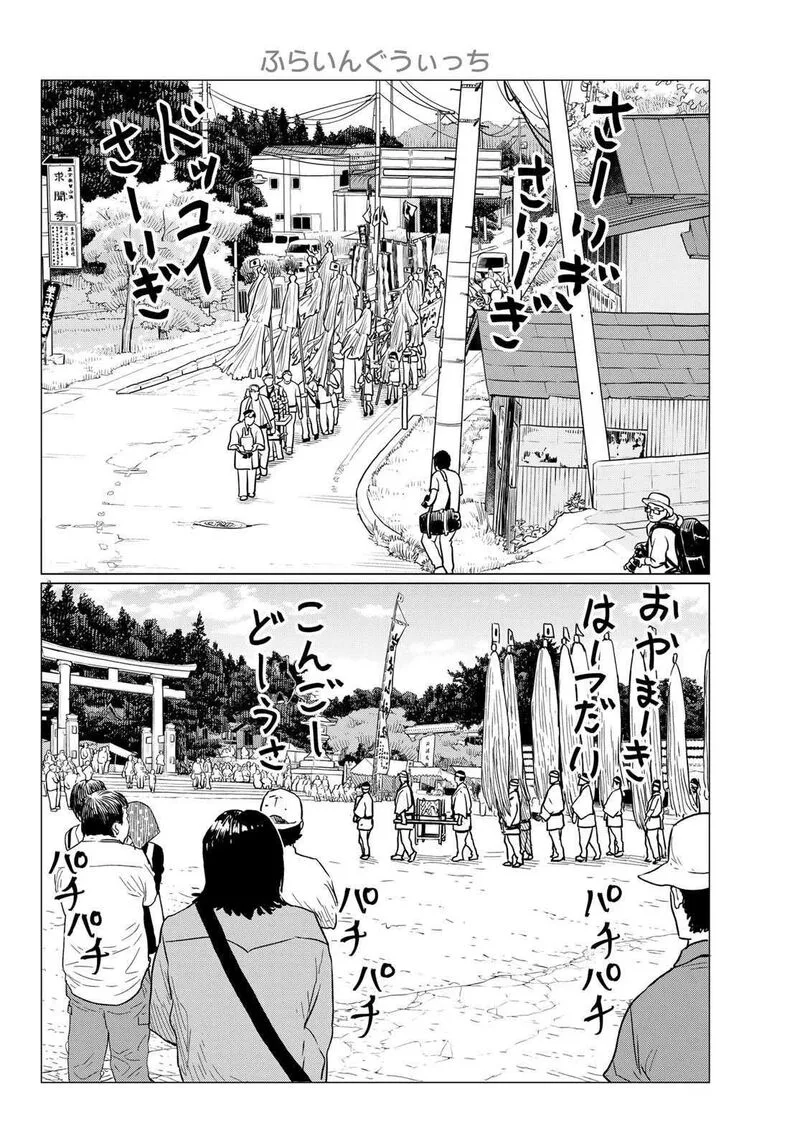 Flying Witch Chapter 86 page 18