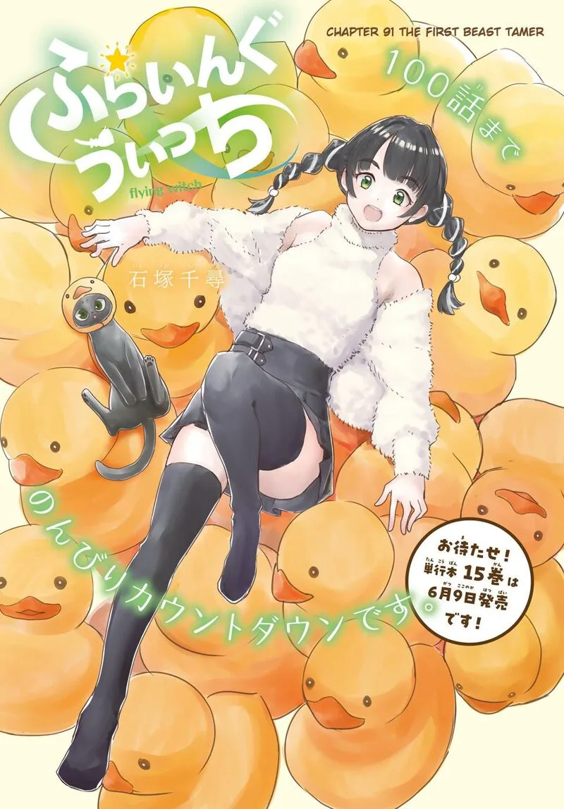 Flying Witch Chapter 91 page 1