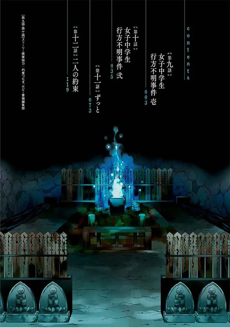 Forest Of Drizzling Rain Chapter 9 page 3