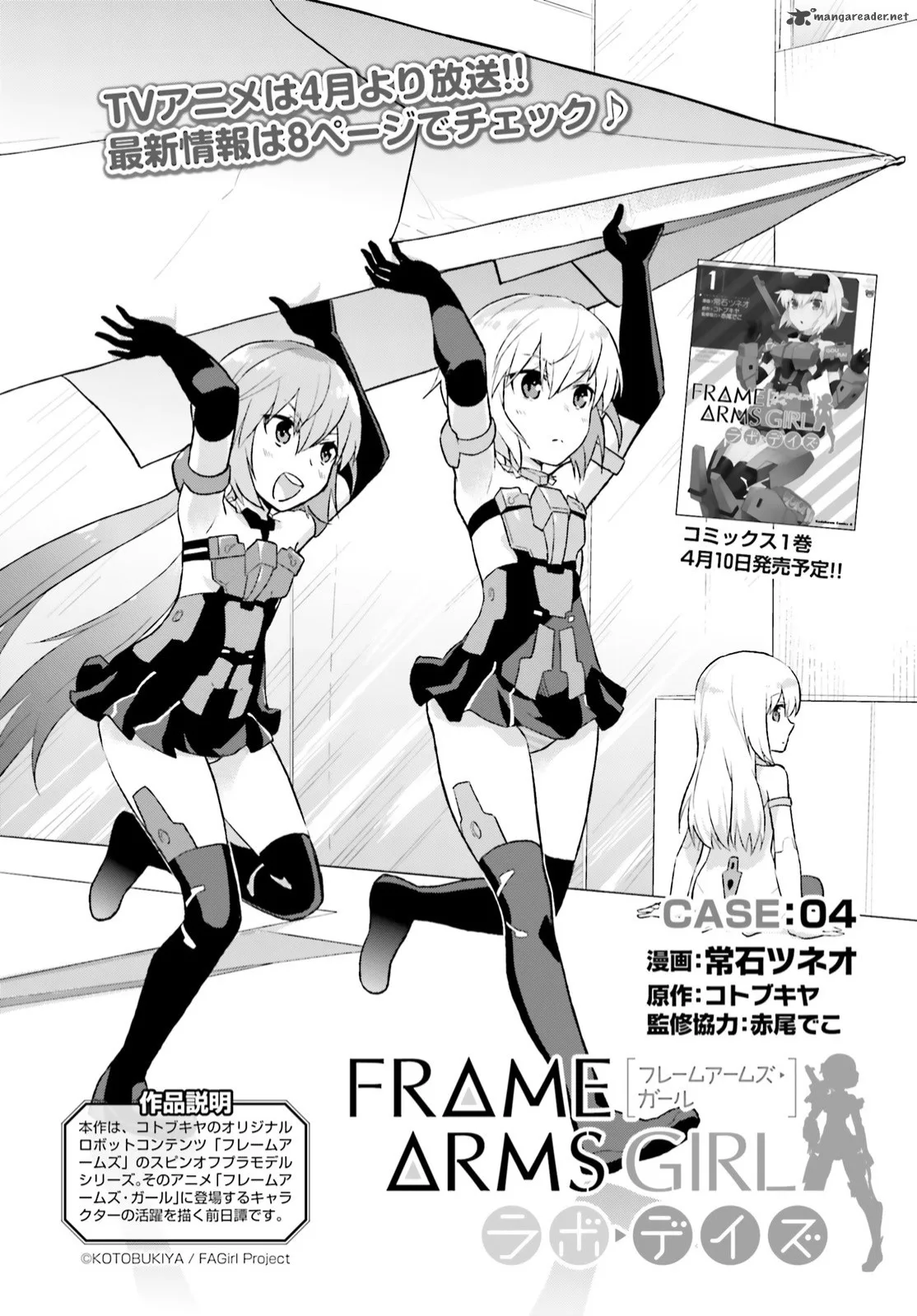 Frame Arms Girl: Lab Days Chapter 4 page 2