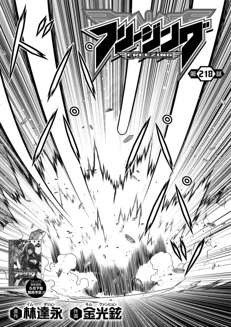 Freezing Chapter 218 page 4