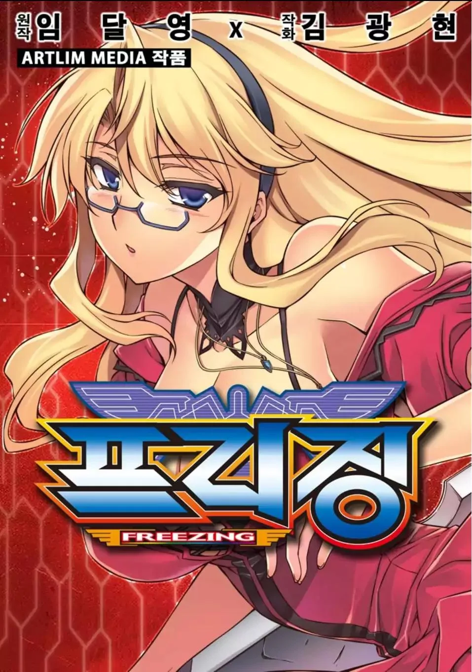 Freezing Chapter 221 page 1