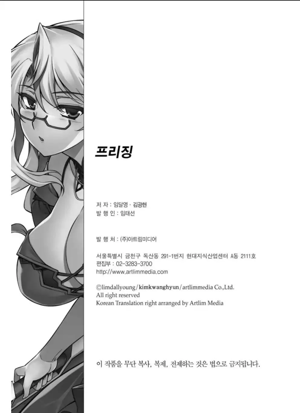 Freezing Chapter 221 page 23