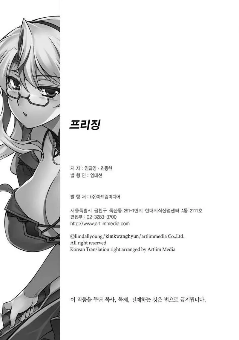 Freezing Chapter 225 page 23