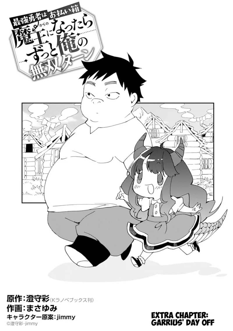 From Betrayed Hero to Invincible Demon King Chapter 20.5 page 1