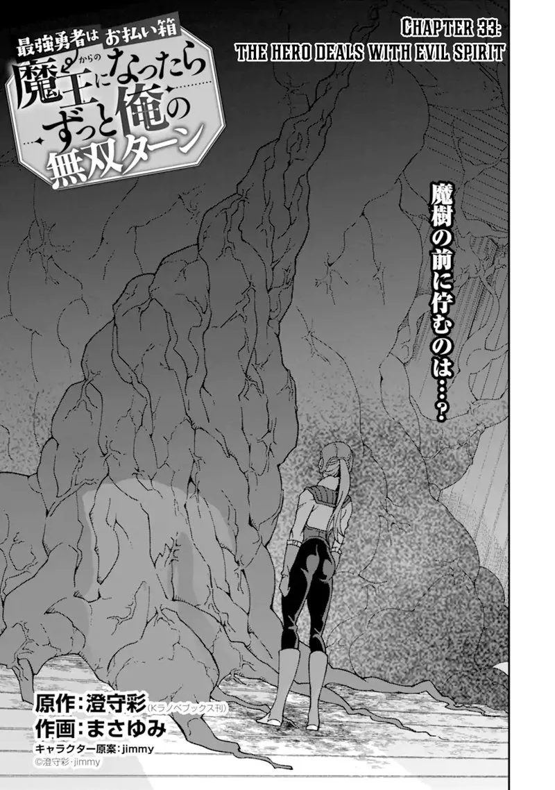 From Betrayed Hero to Invincible Demon King Chapter 33.1 page 1