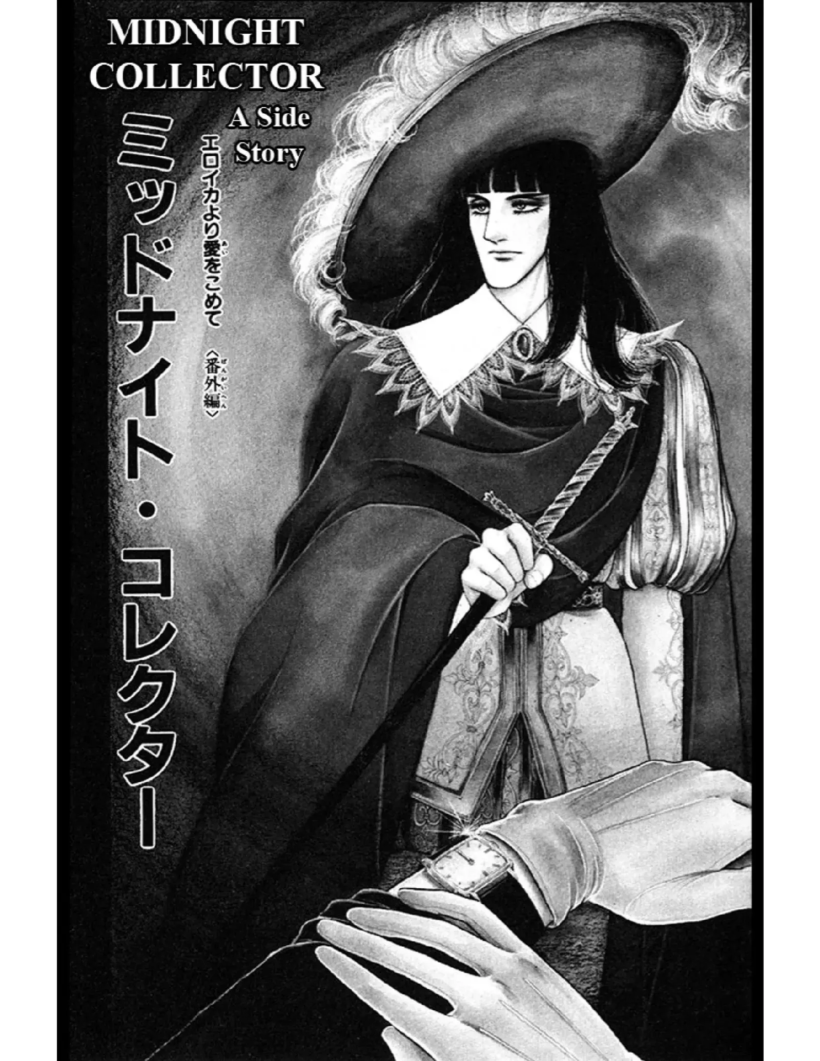 From Eroica with Love Chapter 10.5 page 11