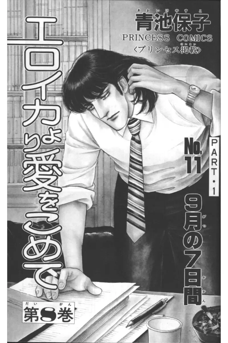From Eroica with Love Chapter 11.1 page 3