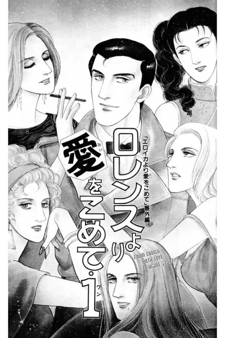From Eroica with Love Chapter 12.4 page 1