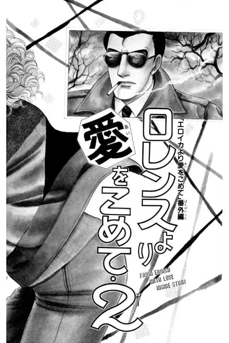 From Eroica with Love Chapter 12.5 page 2