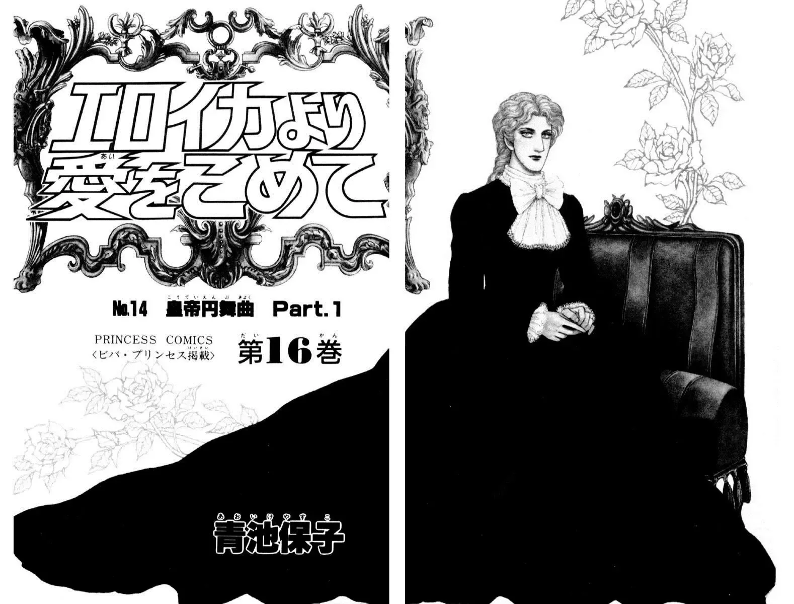From Eroica with Love Chapter 14.1 page 3