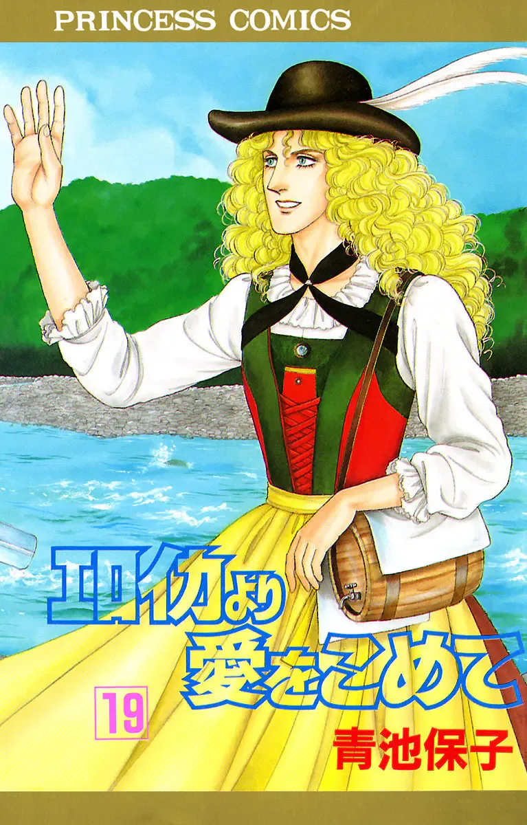 From Eroica with Love Chapter 14.4 page 1