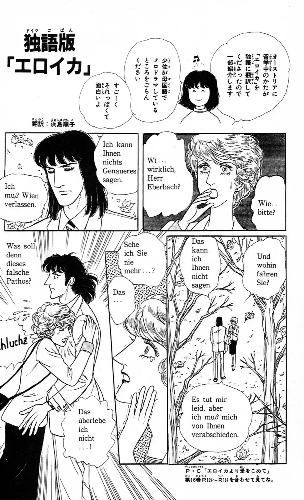 From Eroica with Love Chapter 14.6 page 53