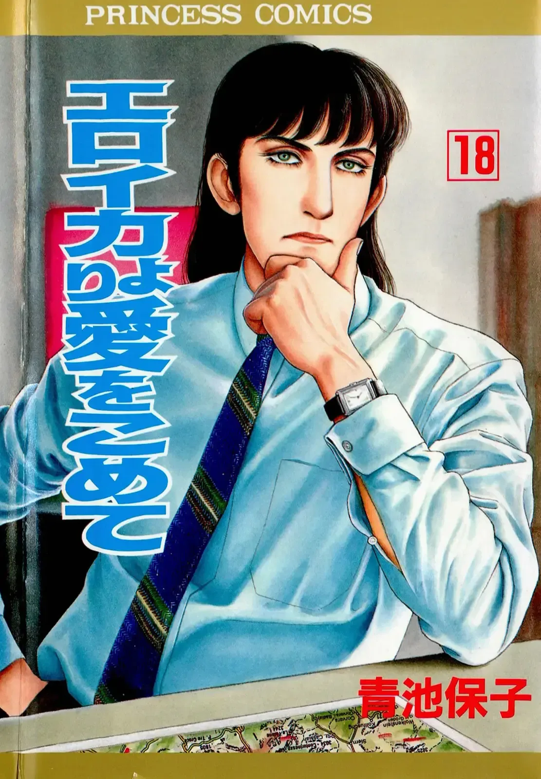 From Eroica with Love Chapter 14.7 page 1