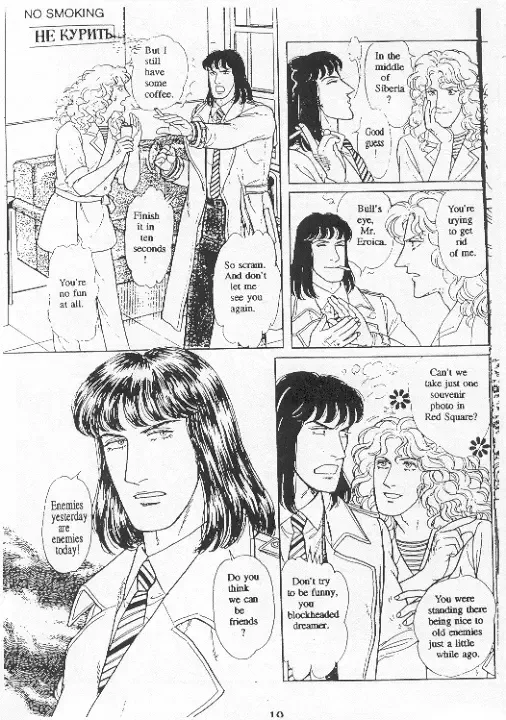 From Eroica with Love Chapter 15 page 22