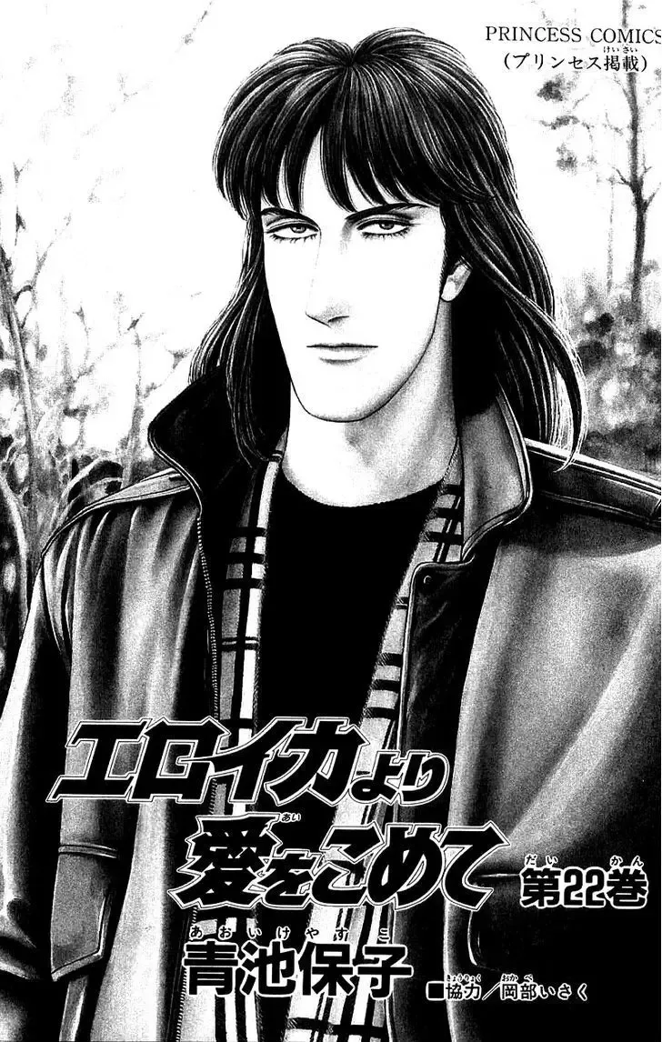 From Eroica with Love Chapter 2.1 page 3